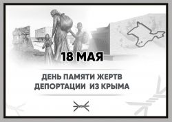 18 maia jertv deport krym